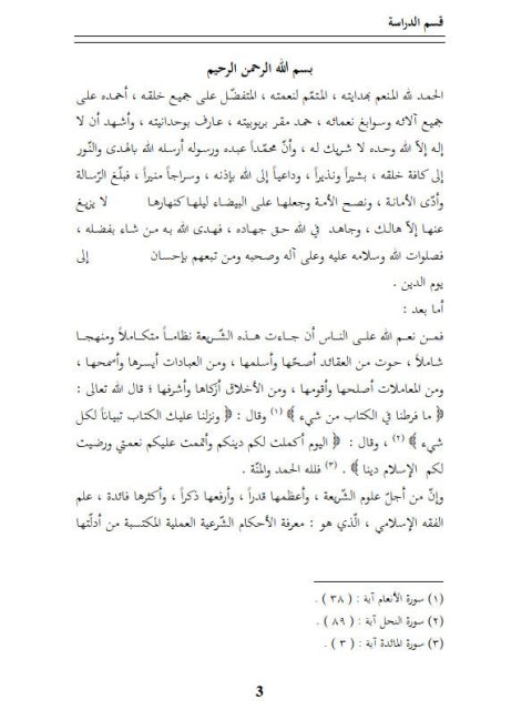 تحميل كتاب المطلب العالي في شرح وسيط الغزالي لابن الرفعة PDF ابن الرفعة