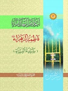 تحميل كتاب اعلام الهداية جلد 3 PDF المجمع العالمي لأهل البيت عليهم السلام