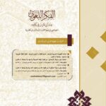 تحميل كتاب الفكر اللغوي عند ابن فارس في كتابه الصاحبي في فقه اللغة وسنن العرب في كلامها PDF عزيزة بنت عطية الله بن زاهر الشنبري