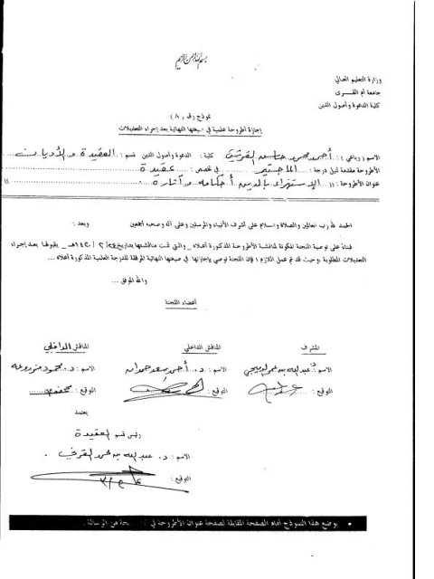 تحميل كتاب الاستهزاء بالدين أحكامه وآثاره PDF أحمد بن محمد بن حاسن القرشي بدون تشويه