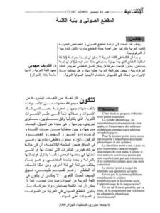 تحميل كتاب المقطع الصوتي وبنية الكلمة للشريف ميهوبي PDF