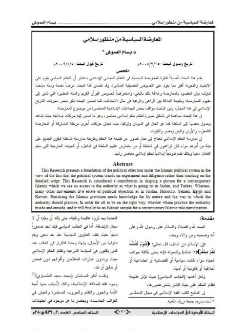 تحميل كتاب المعارضة السياسة من منظور إسلامي PDF بسام العموش
