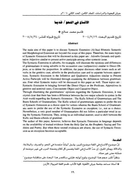 تحميل كتاب الاتساع في النحو قديما لقاسم محمد صالح PDF قاسم محمد صالح