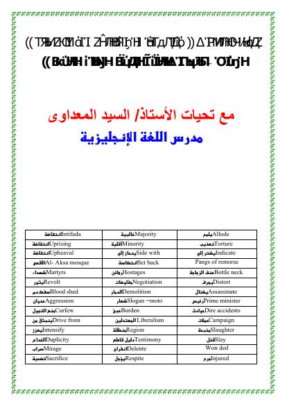 تحميل كتاب أهم الكلمات طبقا للأحداث الجارية PDF