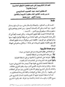 تحميل كتاب العدالة التشريعية في ضوء فكرة التوقع المشروع PDF أحمد عبد الحسيب السنتريسي