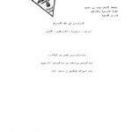 تحميل كتاب التبشير في بلاد الشام PDF عبد الرحمن بن محمد بن عبد الرحمن الشهري