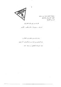 تحميل كتاب التبشير في بلاد الشام PDF عبد الرحمن بن محمد بن عبد الرحمن الشهري