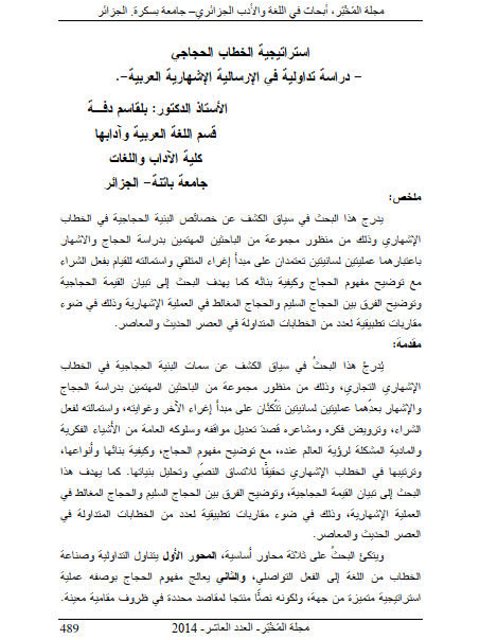 تحميل كتاب استراتيجية الخطاب الحجاجي PDF بلقاسم دفة