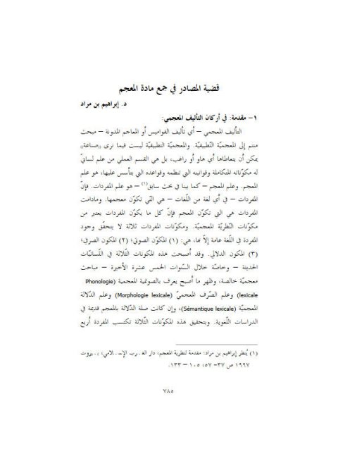 تحميل كتاب القضية الصادرة مع مادة المعجم PDF إبراهيم بن مراد