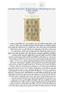 تحميل كتاب القرآن ترجمة جديدة لطريف الخالدي PDF لطريف الخالدي