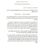 تحميل كتاب 128 مسألة من مسائل الجاهلية PDF محمد بن عبد الوهاب التميمي بدون نقص