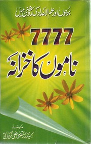 تحميل كتاب 777 Name Ka Khazana PDF