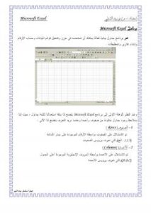 تحميل كتاب الجداول الالكترونية PDF نورية محارب سعد صقر الشبلي