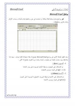 تحميل كتاب الجداول الالكترونية PDF نورية محارب سعد صقر الشبلي