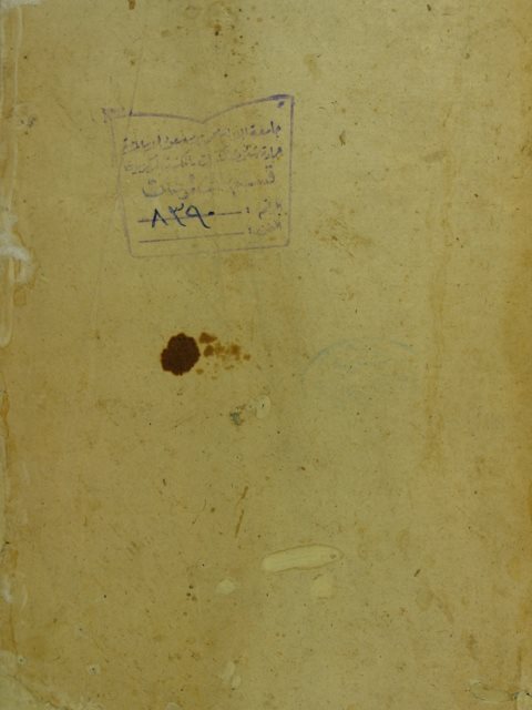 تحميل كتاب التقريب (تقريب التهذيب) PDF ابن حجر العسقلاني