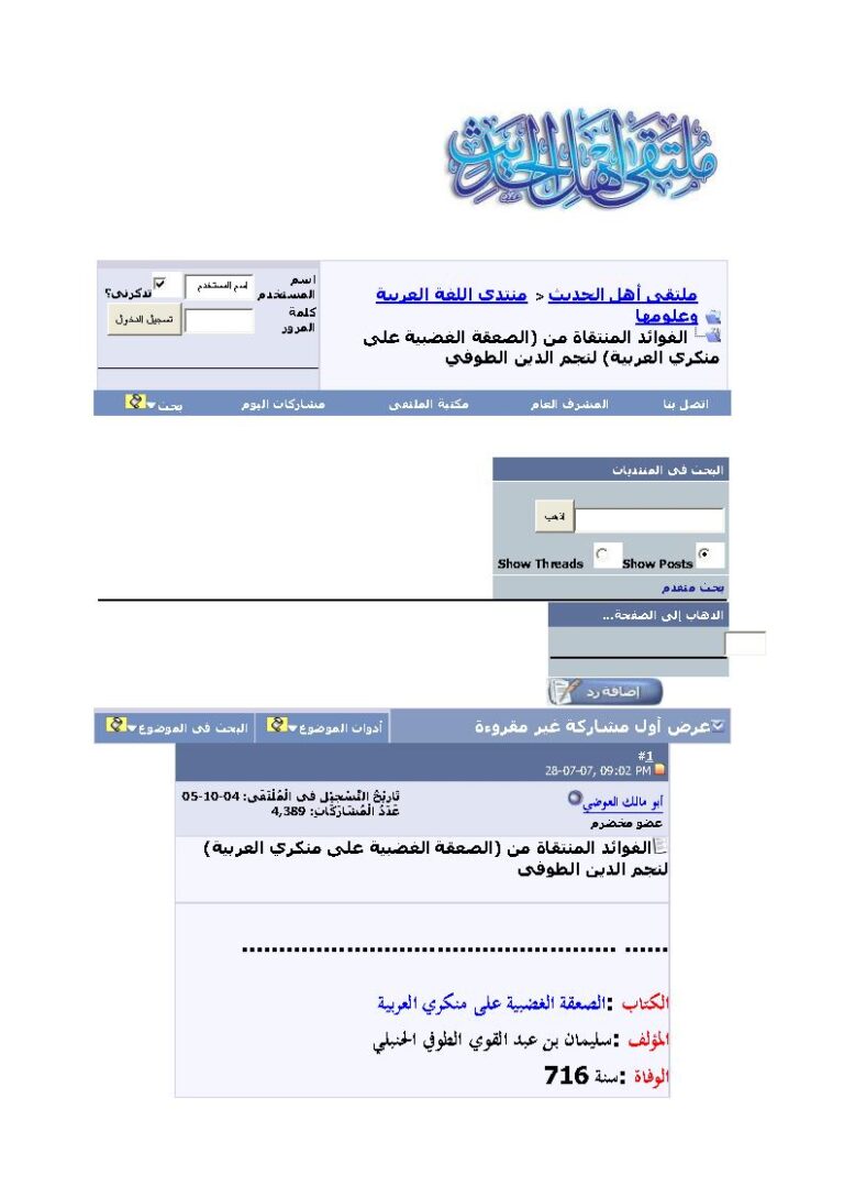 تحميل كتاب الفوائد المنتقاة من (الصعقة الغضبية على منكري العربية) لأبو مالك العوضي PDF نجم الدين الطوفي