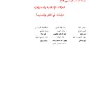 تحميل كتاب الحركات الإسلامية والديمقراطية دراسات في الفكر والممارسة مجموعة من الباحثين PDF