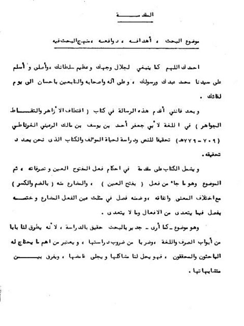 تحميل كتاب اقتطاف الأزاهر والتقاط الجواهر لأبي جعفر أحمد بن يوسف بن مالك الرعيني الغرناطي PDF