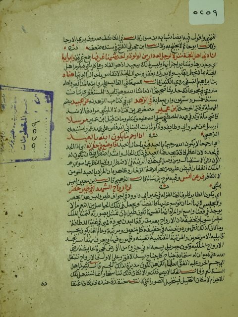 تحميل كتاب الكوكب المنير في شرح الجامع الصغير ل شمس الدين محمد بن عبد الرحمن بن علي بن العلقي PDF