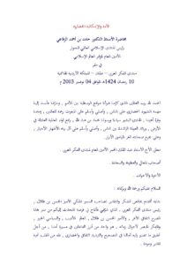 تحميل كتاب الأمة والإشكالية الحضارية حامد الرفاعي PDF حامد بن أحمد الرفاعي