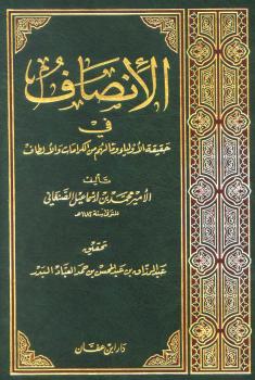 تحميل كتاب الإنصاف فى حقيقية الأولياء وما لهم من الكرامات والألطاف PDF أحمد بن عبد الحليم بن عبد السلام بن تيمية الحراني