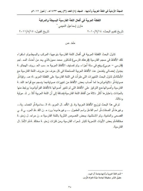 تحميل كتاب اللفظة العربية في أفعال اللغة الفارسية البسيطة والمركبة مازن إسماعيل النعيمي PDF