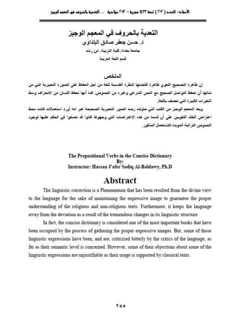 تحميل كتاب التعدية بالحروف في المعجم الوجيز PDF حسن جعفر البلداوي