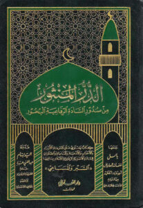 تحميل كتاب الدر المنثور من صدور السادة الرفاعية البحور PDF باسل خلف الله العاروض