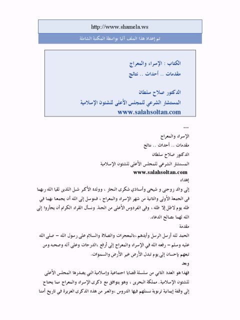 تحميل كتاب الإسراء والمعراج PDF صلاح سلطان