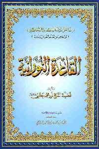 تحميل كتاب القاعدة النورانية PDF