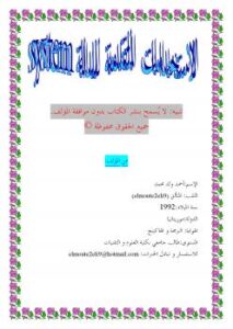 تحميل كتاب الإستخدامات المتقدمة للدالة system ل أحمد المتألق PDF أحمد المتألق