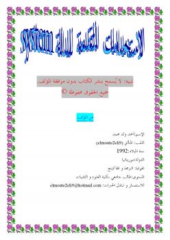 تحميل كتاب الإستخدامات المتقدمة للدالة system ل أحمد المتألق PDF أحمد المتألق