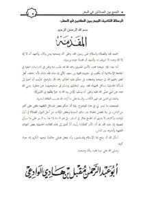 تحميل كتاب الجمع بين الصلاتين في السفر PDF مقبل بن هادي الوادعي