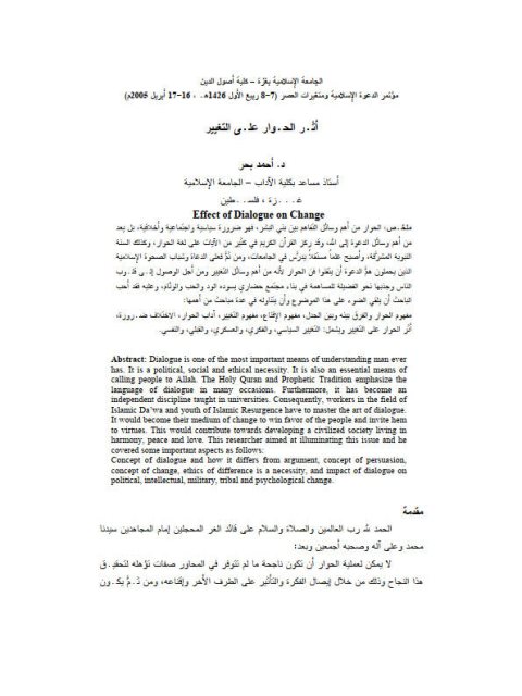 تحميل كتاب أثر الحوار على التغيير PDF أحمد بحر