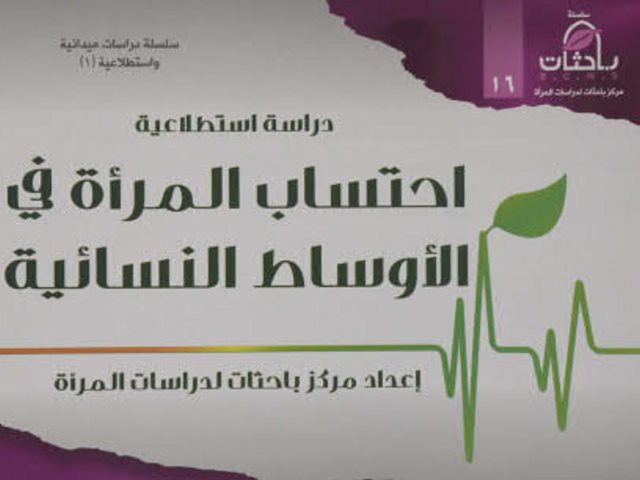 تحميل كتاب احتساب المرأة في الأوساط النسائية PDF فؤاد عبد الكريم