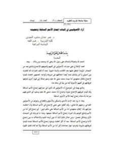 تحميل كتاب آراء الأصوليين في إثبات إجماع الأمم السابقة وحجيته لعمر عدنان منشود العبيدي PDF
