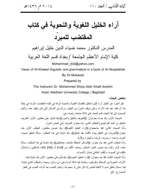 تحميل كتاب آراء الخليل اللغوية والنحوية في كتاب المقتضب للمبرّد PDF محمد ضياء الدين خليل إبراهيم