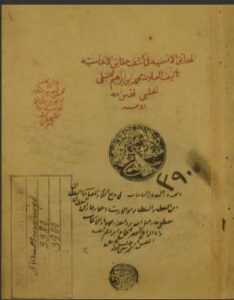 تحميل كتاب الحدائق الأنسية في كشف حقائق الأندلسية الجامع الأقصى مخطوطات المسجد الأقصى PDF