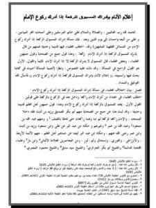 تحميل كتاب إعلام الأنام بإدراك المسبوق للركعة إذا أدرك ركوع ربيع أحمد سيد PDF