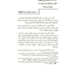 تحميل كتاب الدلالات الثقافية في تصوير الحرب بالناقة لدى شعراء قبل الإسلام PDF محمد سليمان عبد الحفيظ