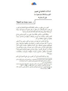 تحميل كتاب الدلالات الثقافية في تصوير الحرب بالناقة لدى شعراء قبل الإسلام PDF محمد سليمان عبد الحفيظ