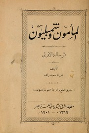 تحميل كتاب المأمون و شمبليون الرسالة الأولى PDF