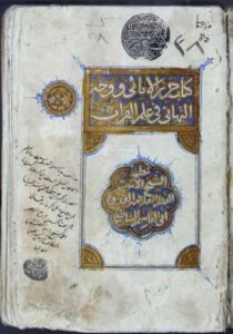 تحميل كتاب القصيدة الشاطبية مع قصيدة الرائية والرسالة القدسية 38 PDF نسخة كاملة