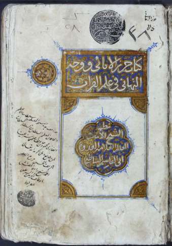 تحميل كتاب القصيدة الشاطبية مع قصيدة الرائية والرسالة القدسية 38 PDF نسخة كاملة