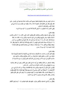 تحميل كتاب المناسبة بين المقسم به والمقسم عليه في سورة الشمس PDF أبو سعد الغامدي