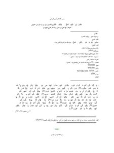 تحميل كتاب القدس بين الوعد الحق والوعد المفترى PDF سفر بن عبد الرحمن الحوالي
