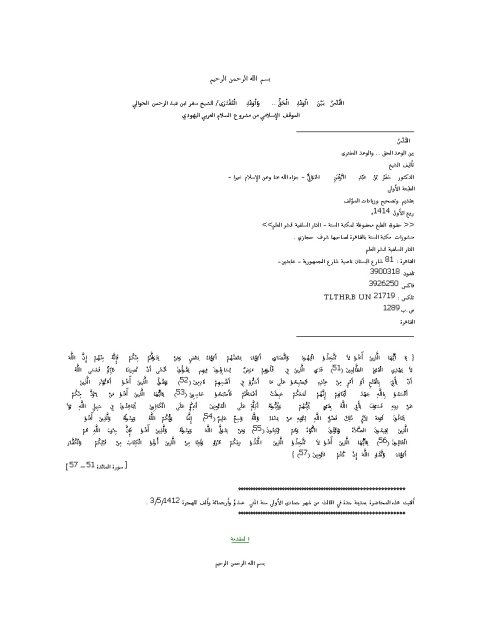 تحميل كتاب القدس بين الوعد الحق والوعد المفترى PDF سفر بن عبد الرحمن الحوالي