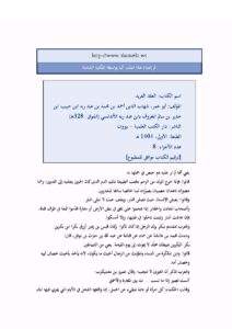 تحميل كتاب العقد الفريد PDF أحمد بن محمد بن عبد ربه الأندلسي