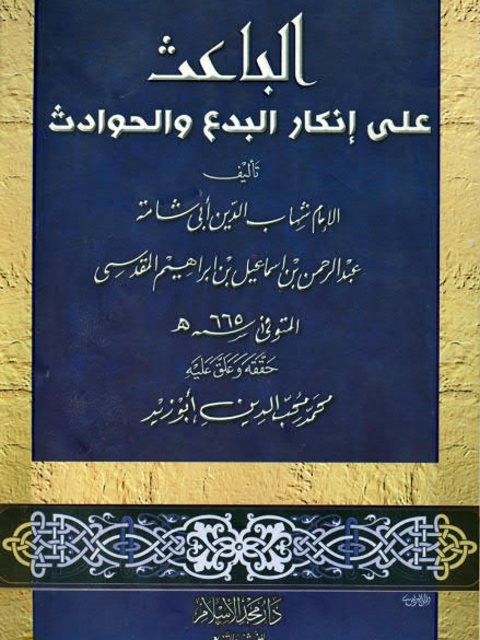 تحميل كتاب إحصاءات الجريمة في الدول العربية مصادرها وجمعها وتحليليها لعباس أبو شامة عبد المحمود، محمد الأمين البشري PDF