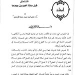 تحميل كتاب التنفل قبل صلاة العيدين و بعدها صغير أحمد محمد حنيف الأنصاري PDF